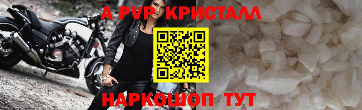 Alpha-PVP  A PVP Соль  Вход с VPN  Альфа ПВП VHQ  Раменское 