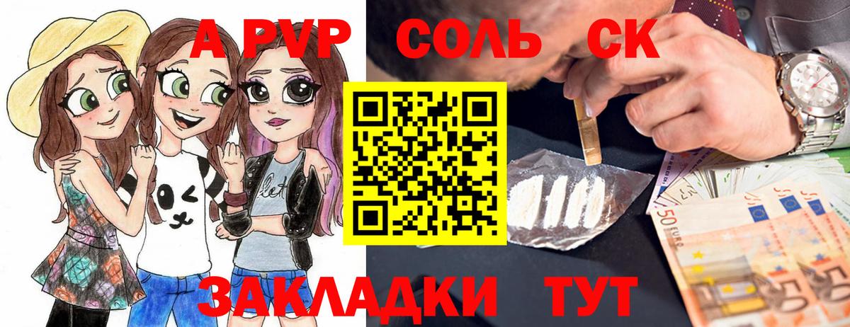 А ПВП Crystall Раменское