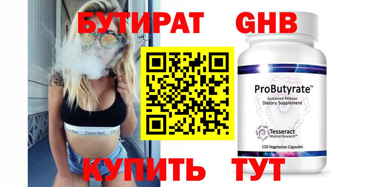 БУТИРАТ бутик Раменское