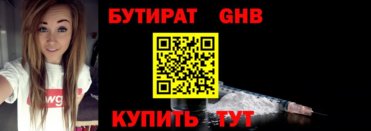 БУТИРАТ  Вход с VPN  Раменское  Бутират BDO 33% 