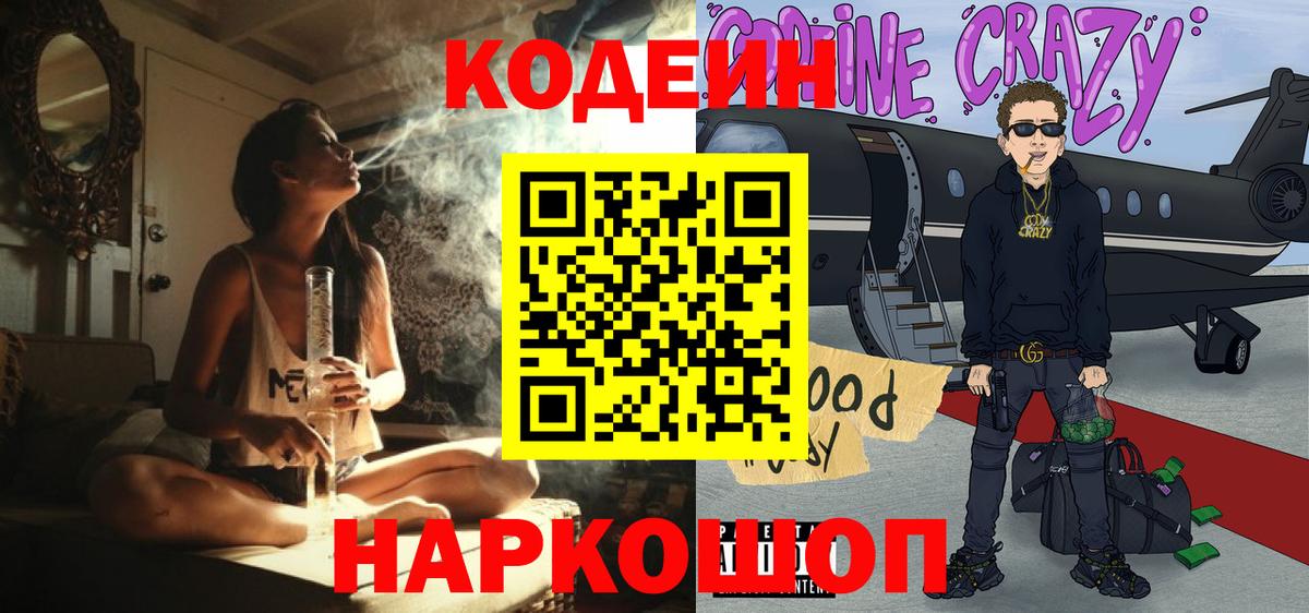 Кодеиновый сироп Lean напиток Lean (лин) Раменское
